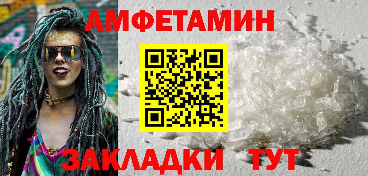 АМФ Розовый  Вход с VPN  АМФЕТАМИН  АМФ  Зима 