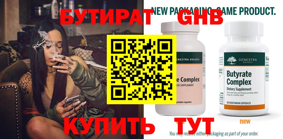Бутират вода  Вход с VPN  Зима 