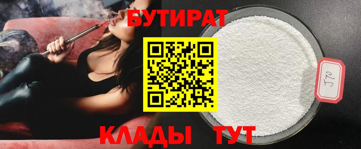 Бутират вода Зима