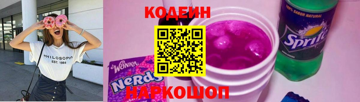 Codein напиток Lean (лин) Зима