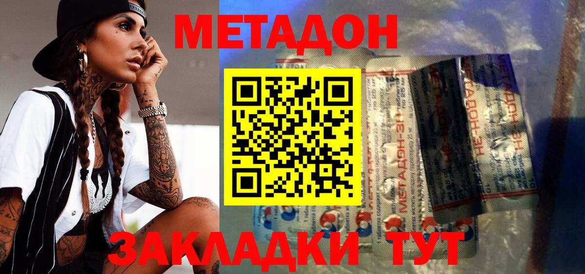 Зима  Метадон VHQ  Вход с VPN  Метадон methadone 